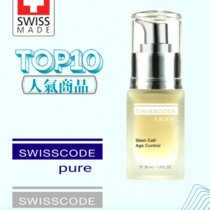 瑞士SWISSCODE BIONIC植物幹細胞抗老精華素 30ml