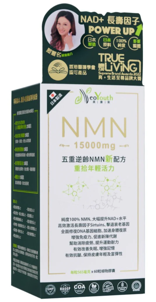 日本NeoYouth美康萊 NMN15,000mg +12,000Ex五重逆齡配方(最佳食用期2026年3月2日)