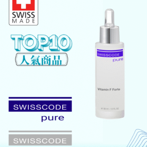 瑞士SWISSCODE PURE維他命F高效精華素 30ml