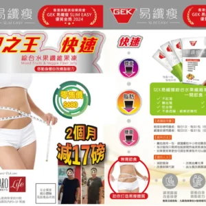 2. GEK 易纖瘦2