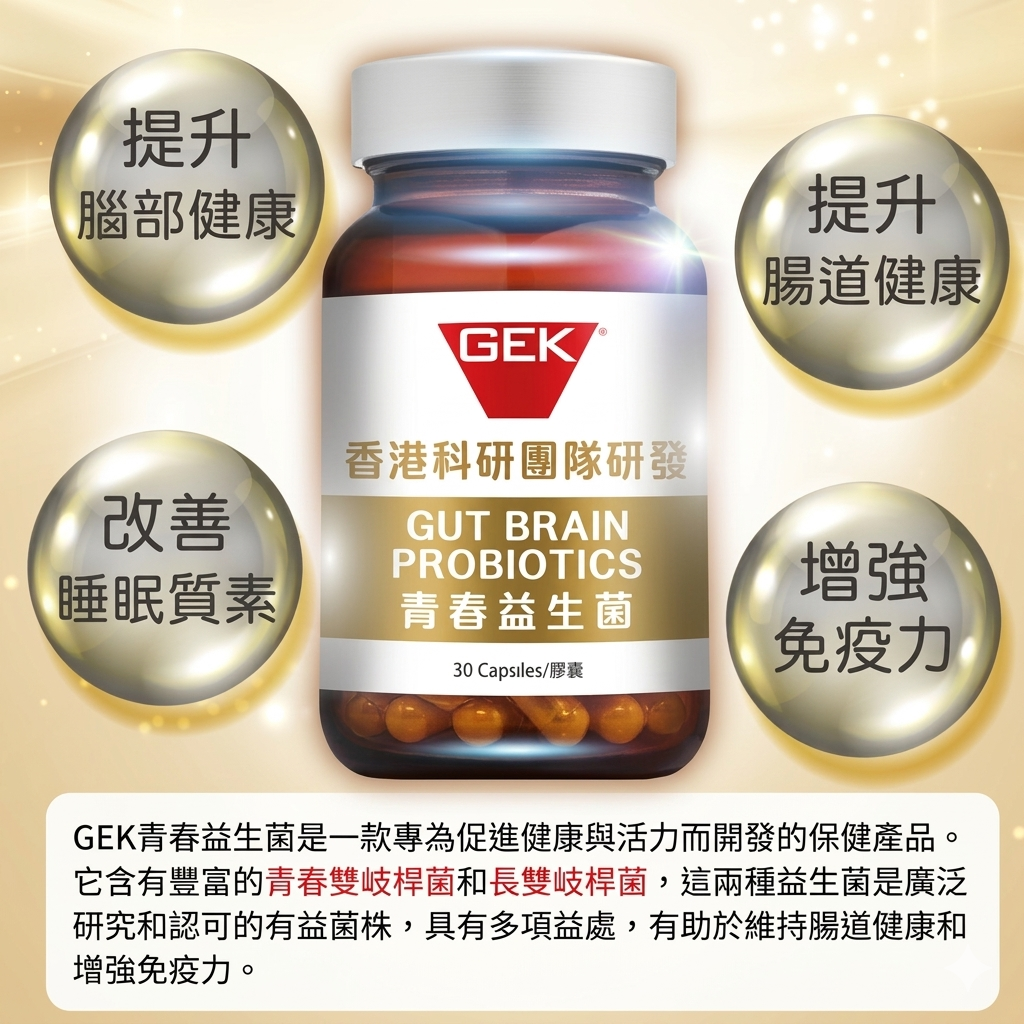 香港 GEK青春益生菌 - Image 2