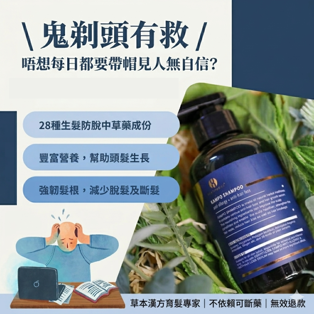 香港 貝迪喬 漢方防脫控油洗頭水 300ml - Image 4