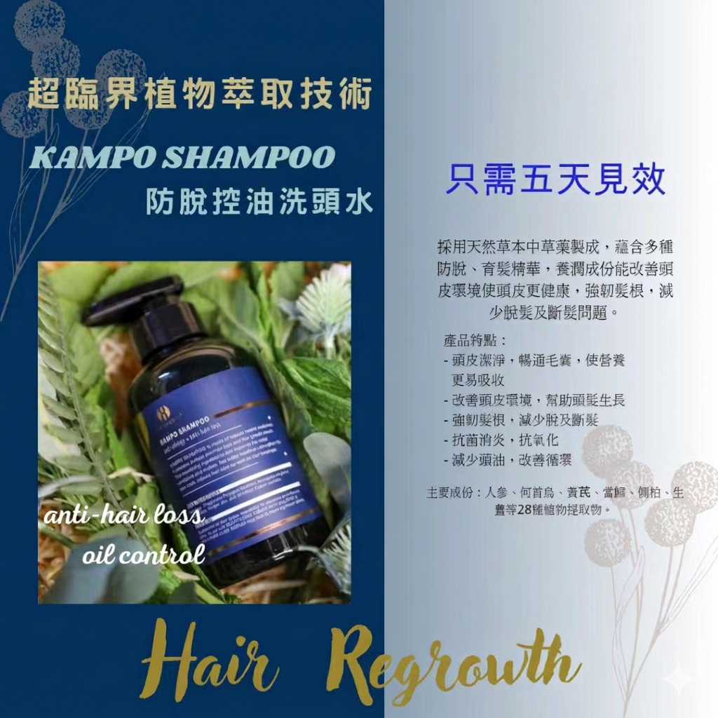 香港 貝迪喬 漢方防脫控油洗頭水 300ml - Image 6